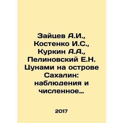 Zaitsev A.I., Kostenko I.S., Kurkin A.A., Pelinovsky E.N. Tsunami on Sakhal