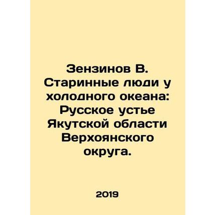 Zenzinov V. Old People by the Cold Ocean: The Russian Estuary of Yakutsk Oblast