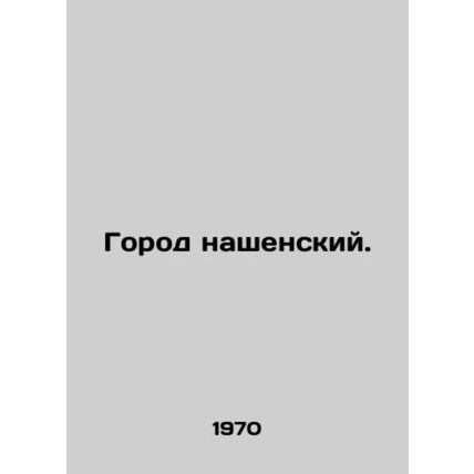 City of Nashen. In Russian /Gorod nashenskiy.