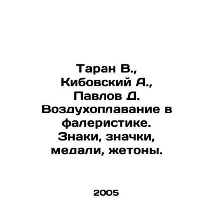 Taran V., Kibovsky A., Pavlov D. Ballooning in faleristics. Signs, badges, me