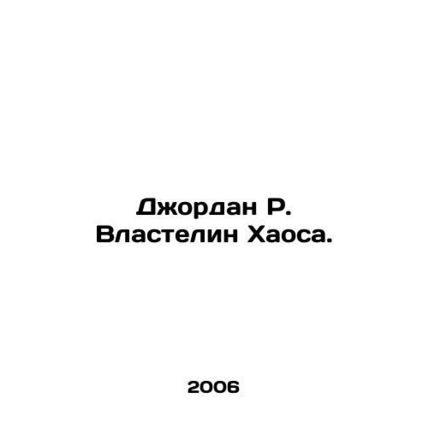 Jordan R. Lord of Chaos. In Russian /Dzhordan R. Vlastelin Khaosa.