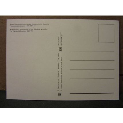 THE FACETED CHAMBER, THE KREMLIN, MOSCOW, RUSSIA unused postcard 1989 =
