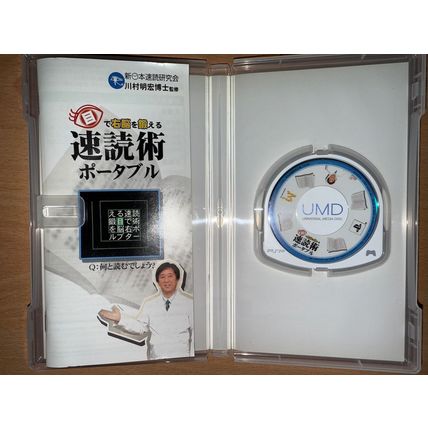 Me de Unou o Kitaeru: Sokudoku Jutsu Portable - Japanese NTSC-J PSP Playstation