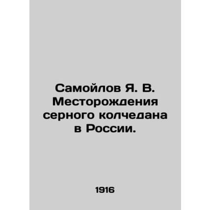 Samoilov Ya. V. Sulphur Kolchedan Deposits in Russia. In Russian (ask us if in d