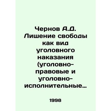 Chernov A.D. Imprisonment as a form of criminal punishment (criminal law and pe