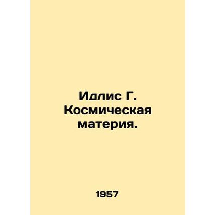 Idlis G. Cosmic Matter. In Russian /Idlis G. Kosmicheskaya materiya.