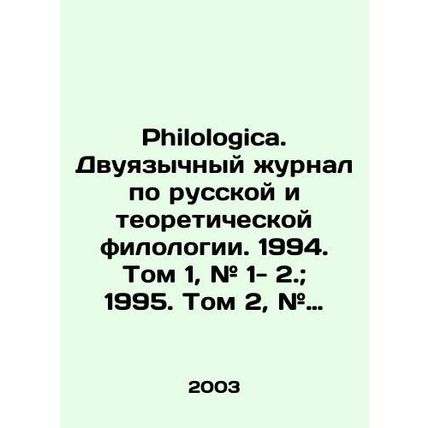 Philologica. Bilingual Journal of Russian and Theoretical Philology. 1994. Volum