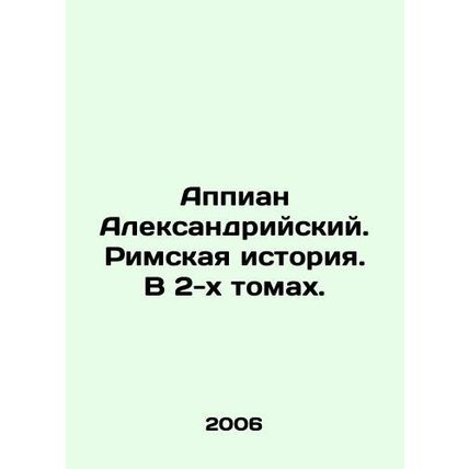 Appian of Alexandria. Roman History. In 2 Volumes. In Russian /Appian Aleksand