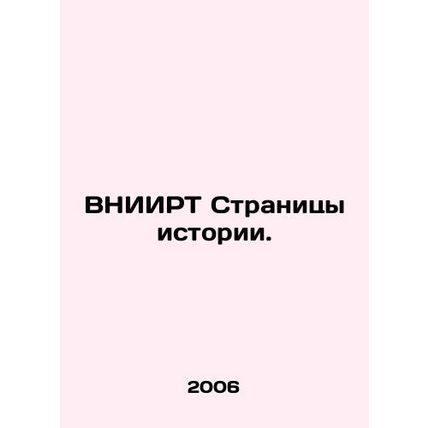 VNIIRT Pages of History. In Russian /VNIIRT Stranitsy istorii.
