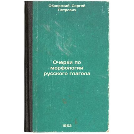 Ocherki po morfologii russkogo glagola. In Russian /Essays on the morphology ...