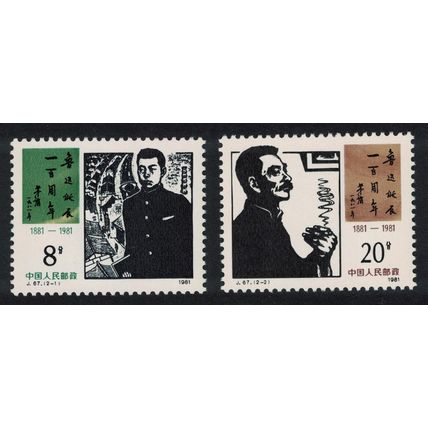 China Birth Centenary of Lu Hsun writer 2v 1981 MNH SG#3130-3131 Sc#1716-1717