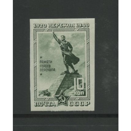 Russia 811, 1940 Monument, Imperf. Mint, OG, VLH (RU361)