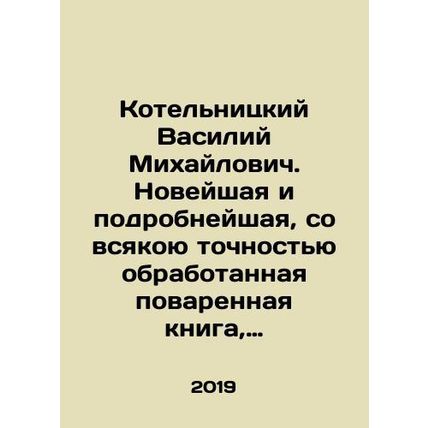Vasily Mikhailovich Kotelnitsky: The newest and most detailed, thoroughly proces