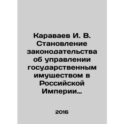 I. V. Karavaev: The development of legislation on the administration of state pr