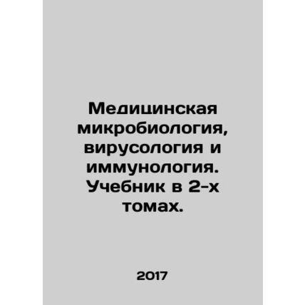 Medical Microbiology, Virology, and Immunology. Textbook in 2 Volumes. In Russia