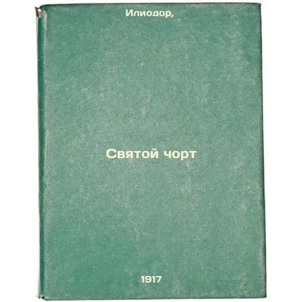 Svyatoy chort. In Russian /Holy Devil