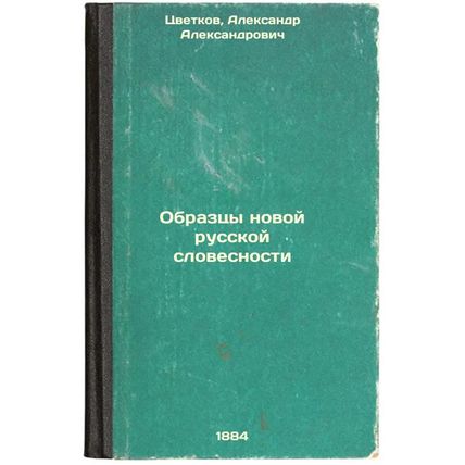 Obraztsy novoy russkoy slovesnosti. In Russian /Samples of the New Russian La...
