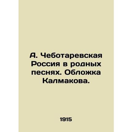 A. Chebotarevskaya Russia in native songs. Kalmakovs cover. In Russian (ask us i