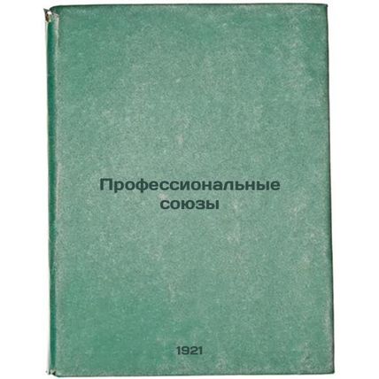 Professional'nye soyuzy. In Russian /Trade unions