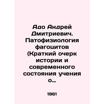 Ado Andrey Dmitrievich. Phagocyte Pathophysiology (A Brief History and Current