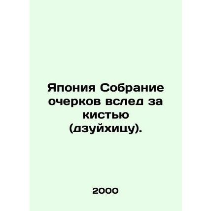 Japan A collection of sketches following a brush (zuichitsu). In Russian /Yapon