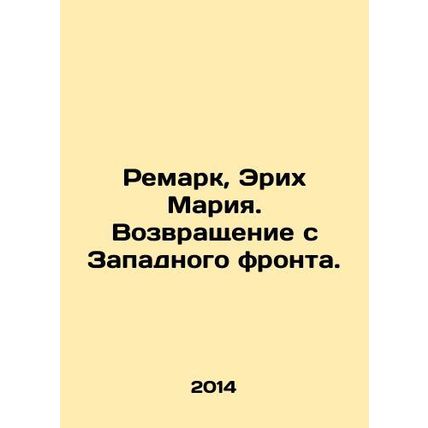 Remark, Erich Maria. Return from the Western Front. In Russian /Remark, Erikh M