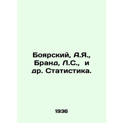Boyarsky, A.Ya., Brand, L.S., et al. Statistics. In Russian /Boyarskiy, A.Ya.