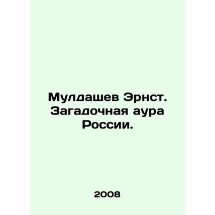 Ernst Muldashev. Russias mysterious aura. In Russian /Muldashev Ernst. Zagadoch