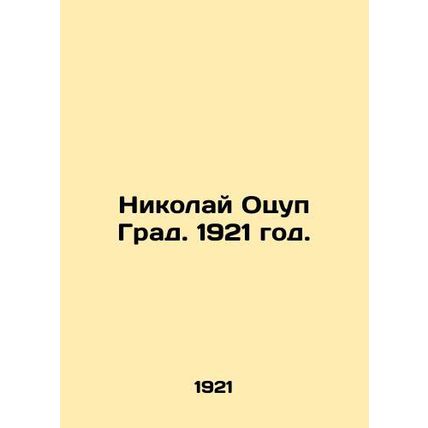 Nikolai Otsup Grad. 1921./Nikolay Otsup Grad. 1921 god.