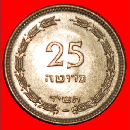 GREAT BRITAIN ERROR:PALESTINE (israel)★25 PRUTA 5714 (1954)★LOW START★NO RESERVE