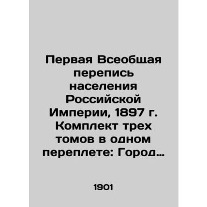 The First General Census of the Population of the Russian Empire, 1897. Set of