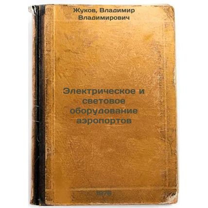 Elektricheskoe i svetovoe oborudovanie aeroportov. In Russian /Electrical and...