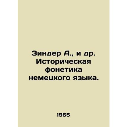 Zinder A. et al. Historical phonetics of the German language. In Russian /Zinde