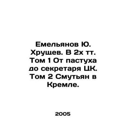 Yemelyanov Yu. Khrushchev. Volume 1: From the shepherd to the secretary of the