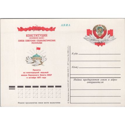 Russia / USSR Postal Card Stationery National Emblem ZAYIX 070822SM69