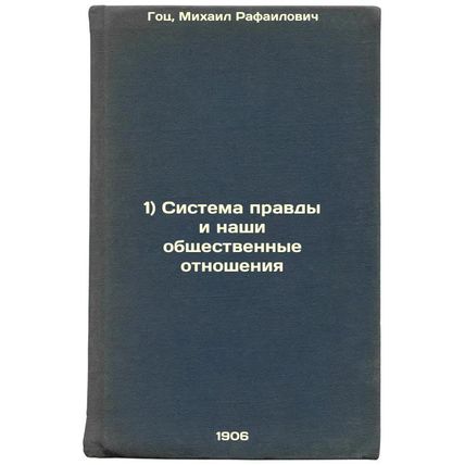 Sistema pravdy i nashi obshchestvennye otnosheniya. In Russian /The system of...