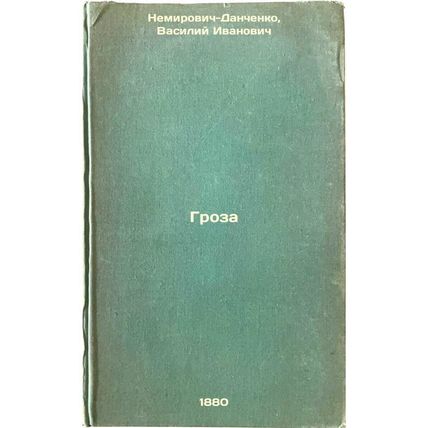 Groza. In Russian /Thunderstorm