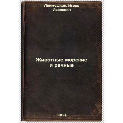 Zhivotnye morskie i rechnye. In Russian /Marine and river animals