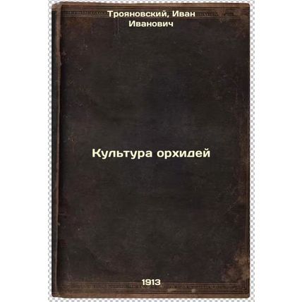 Kul'tura orkhidey. In Russian /Orchid culture