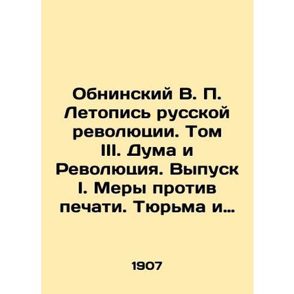 Obninsky V.P. Chronicle of the Russian Revolution. Volume III. The Duma and the
