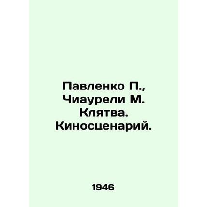 Pavlenko P., Chiaureli M. Oath. Screenplay. In Russian (ask us if in doubt)/Pa