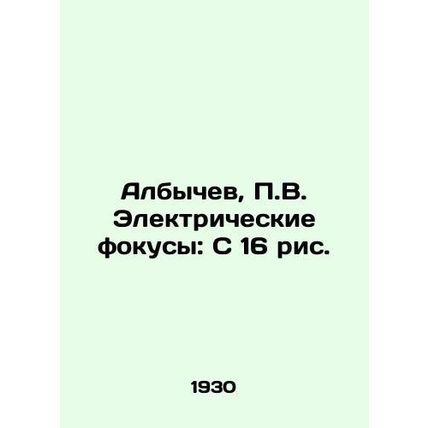 Albychev, P.V. Electrical tricks: C 16 fig. In Russian /Albychev, P.V. Elektric