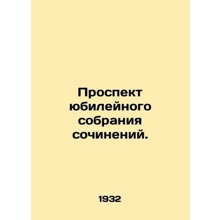 A prospectus for the anniversary essay collection. In Russian /Prospekt yubiley