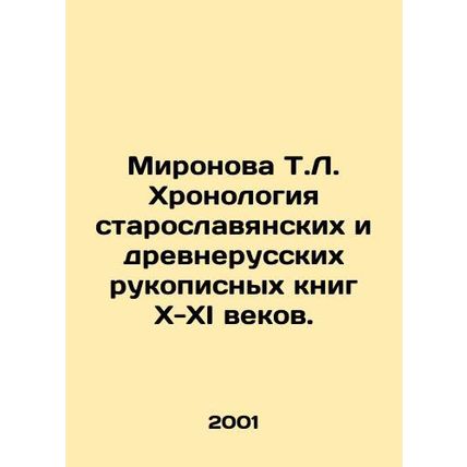Mironova T.L. Chronology of Old Slavic and Old Russian manuscripts of the 10th-