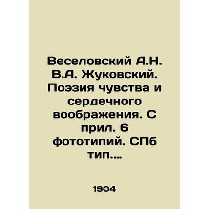 Veselovsky A.N. V.A. Zhukovsky. Poetry of Sense and Heart Imagination. Approx.