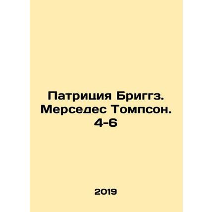 Patricia Briggs Mercedes Thompson. 4- In Russian /Patritsiya Briggz. Mersedes T