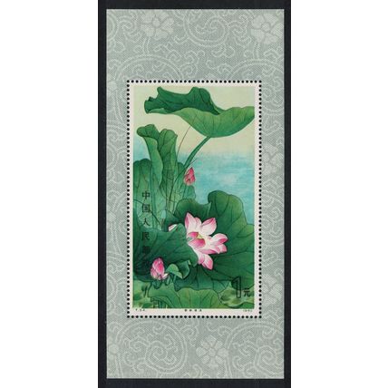 China Lotus Paintings by Yu Zhizhen MS 1980 MNH SG#MS3002