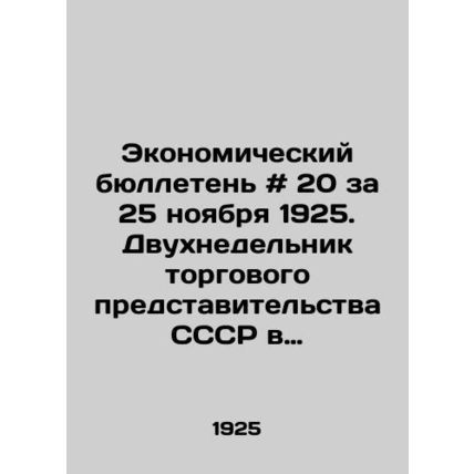 Economic Bulletin # 20 for November 25, 1925. Two-week meeting of the USSR Trad