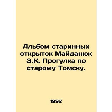 An album of ancient postcards by E.K. Maidanyuk Walking through the old Tomsk./