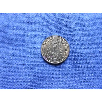 1962 BULGARIA 1 STOTINKI COIN.